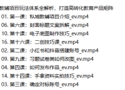 教辅项目玩法体系全解析，打造高转化教育产品矩阵