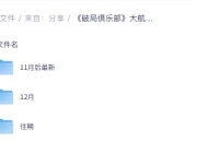 《破局俱乐部》大航海计划：1499元年费最新内部资料合集