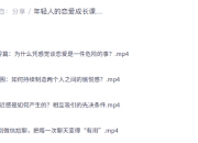 年轻人的恋爱成长课 ，从脱单到长期关系的系统指南