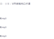 8节体制内口才课