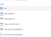 向咨询顾问学习商业PPT（从思维到技能）