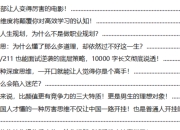 《如何成为厉害的人》：深度思维到人生规划的核心方法