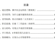 《底层逆袭逻辑》：职场潜规则与人生破局的核心思维