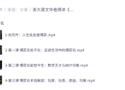 浙大蒋文华老师讲《博弈论》，用博弈思维破解生活决策难题