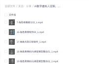 AI数字虚拟人定制 实时语音交互训练营（零基础），前沿核心数字人开发技术