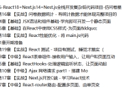 React18+Next.js14+Nest.js 全栈开发复杂低代码项目-仿问卷星（21章完结）