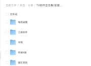 【TV软件全合集】 安装即用，无付费，更至最新版
