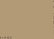 《人生解忧：佛学入门四十讲》：普遍的心灵危机下，何处寻找安心之道？