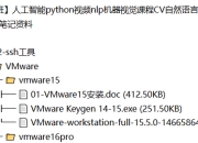【黑马AI就业班】人工智能python视频nlp 机器视觉课程CV自然语言