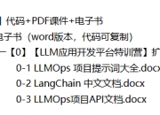 慕课网-体系课 - LLM应用开发平台特训营