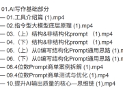 AI写作全链路：DeepSeek结构化Prompt+飞书多维表打造爆款内容体系