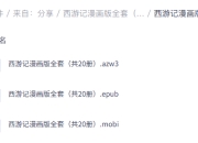 西游记漫画版全套（共20册）