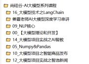 尚硅谷 - AI大模型系列课程