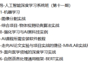 咕泡 -人工智能深度学习系统班（第十一期）