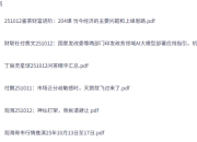 全网付费文章-大佬文集圈 学习先锋 10月12日更新