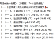 高情商撩妹秘籍（珍藏版）74节视频课程