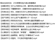 卫哲商业实战40讲，25年高管经验与商业智慧精讲