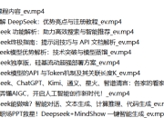 DeepSeek从0到1实战精通，效率飙升N倍