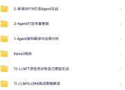 2025AI大模型爆火agent(打造专属的LLM智能体）【VIP】