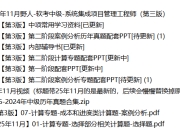 2025年11月野人软考中级：系统集成项目管理工程师（第三版）备考指南