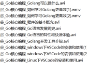 区块链全套教程(含Go语言核心编程、GoWeb开发 及 以太坊理论与实战)