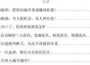 《认知困局》：从底层认知到财富跃迁的密码