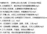 2025破局天书：《用得上的人性大课》【个体成长学院】