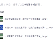 2025高客单成交训练营，掌握转化技巧，突破业绩增长瓶颈