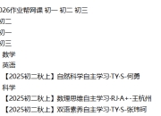 2026作业帮网课 初一 初二 初三