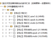 独立开发自媒体副业必读书汇总