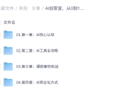 AI创变营，从0到1学AI、能落地、能賺钱的全场景实战课