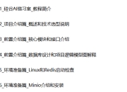 尚硅谷-硅谷AI链习室项目教程