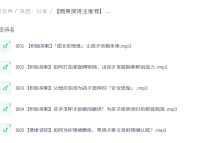 【雨果奖得主推荐】萌芽亲子教养课：10种能力让孩子掌控人生【家长课堂~音频】