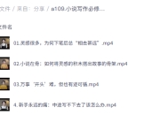 零基础小说写作必修课，进阶百万粉丝超强写作IP