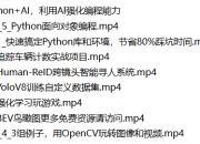Python+AI实战项目合集