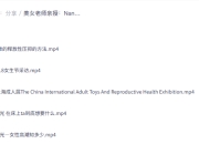 美女老师亲授：Nancy 两性小课堂 技巧+实践教学 正经课程