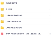 收费资源：2025聚客AI大模型VIP第5期