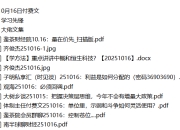 全网付费文章-大佬文集圈 学习先锋 10月16日更新