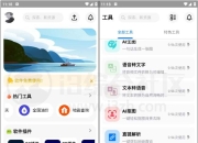 软设盒子App，内置海量AI工具、特色工具和实用插件