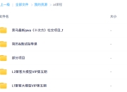 黑马最新java《十次方》社交项目