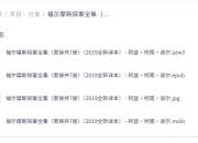 福尔摩斯探案全集（套装共7册）