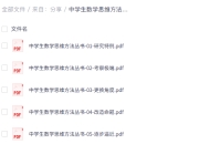 中学生数学思维方法丛书(12册)