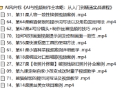 AI风向标：AI与视频制作全攻略：从入门到精通实战课程