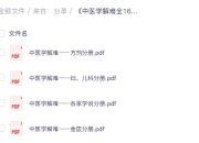 中医学解难全16册