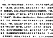 骗子做局术：以身入局方能胜天半子