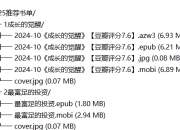 2025年最热门的樊登讲书TOP10