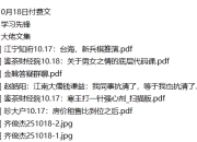 全网付费文章-大佬文集圈 学习先锋 10月18日更新