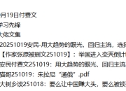 全网付费文章-大佬文集圈 学习先锋 10月19日更新