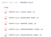 中医师承十元丛书全5册