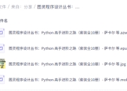 图灵程序设计丛书：Python高手进阶之路（全10册）